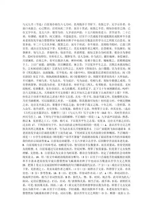与元九书 阅读答案附翻译