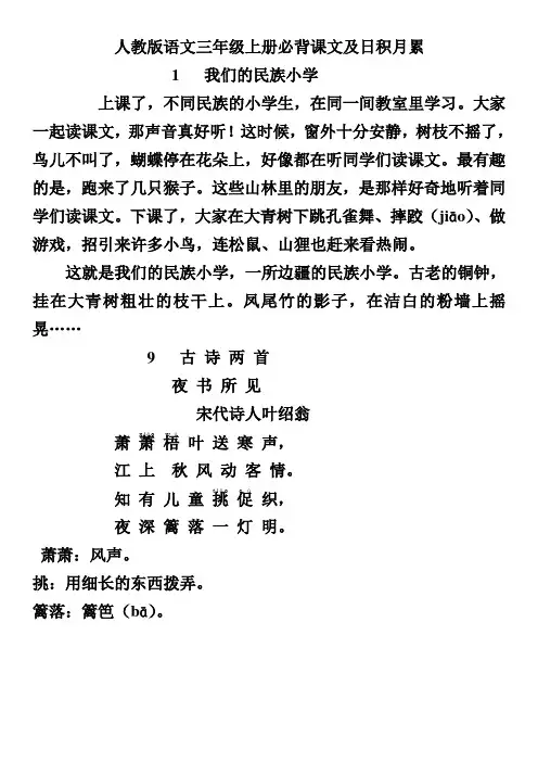 人教版语文三年级上册必背课文及日积月累