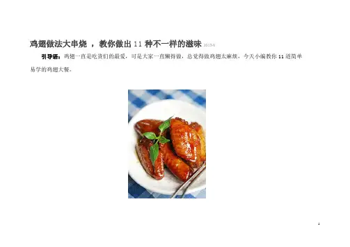 鸡翅做法大串烧