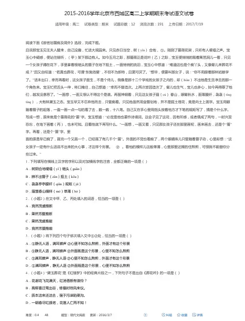2015-2016学年北京市西城区高二上学期期末考试语文试卷