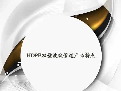 HDPE双壁波纹管道产品特点