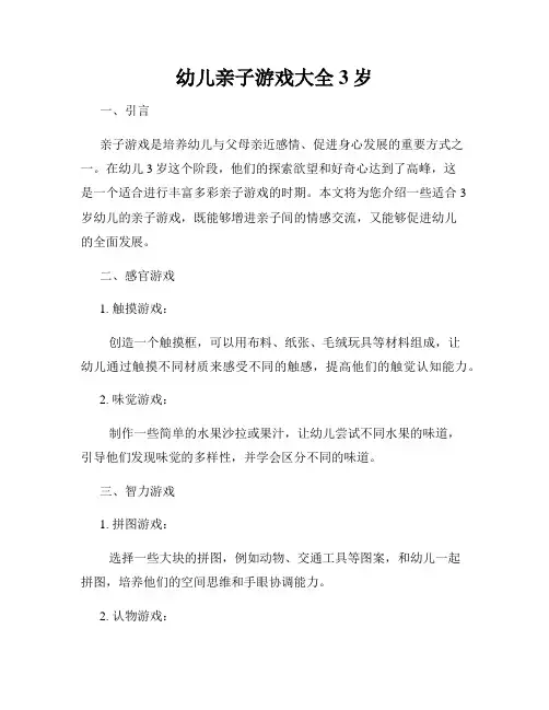 幼儿亲子游戏大全3岁