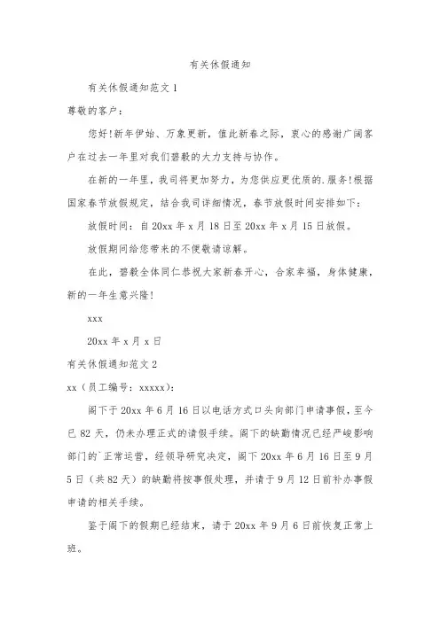 有关休假通知
