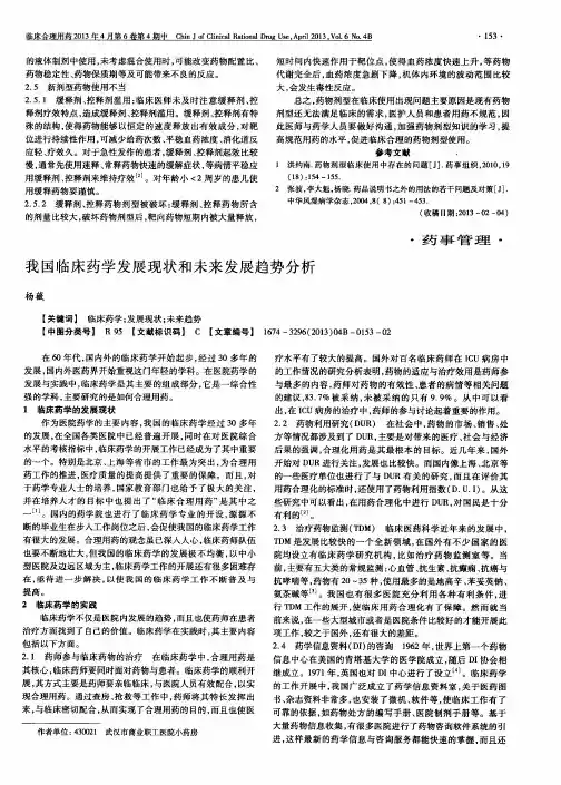 我国临床药学发展现状和未来发展趋势分析