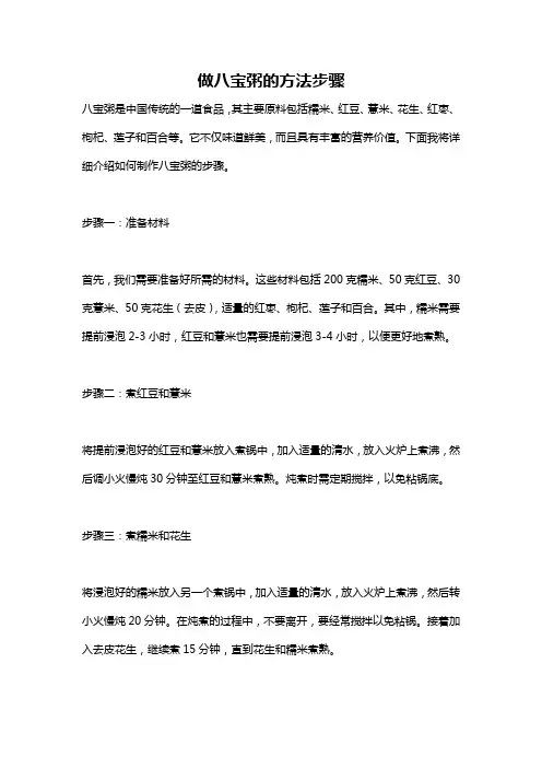 做八宝粥的方法步骤