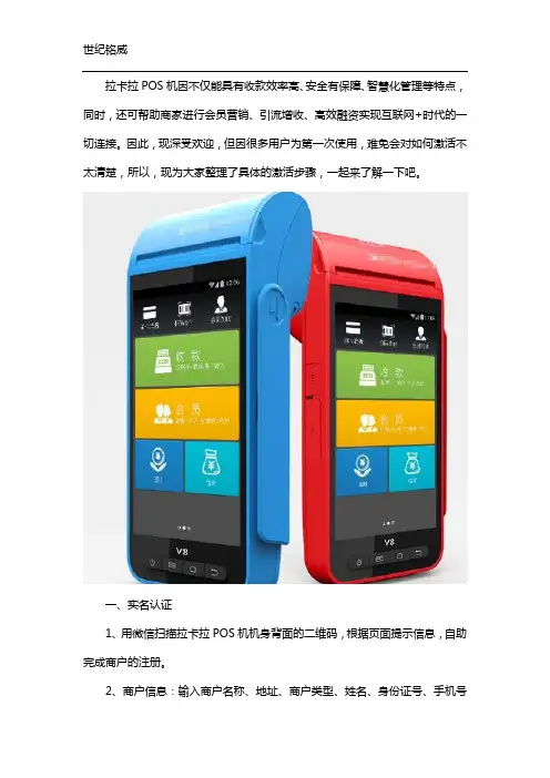 拉卡拉咋激活,激活流程是什么
