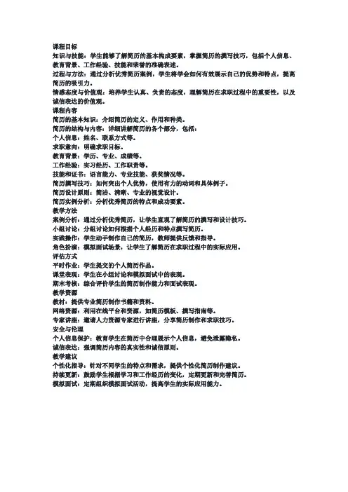 制作简历教学 课程标准