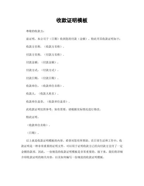 收款证明模板