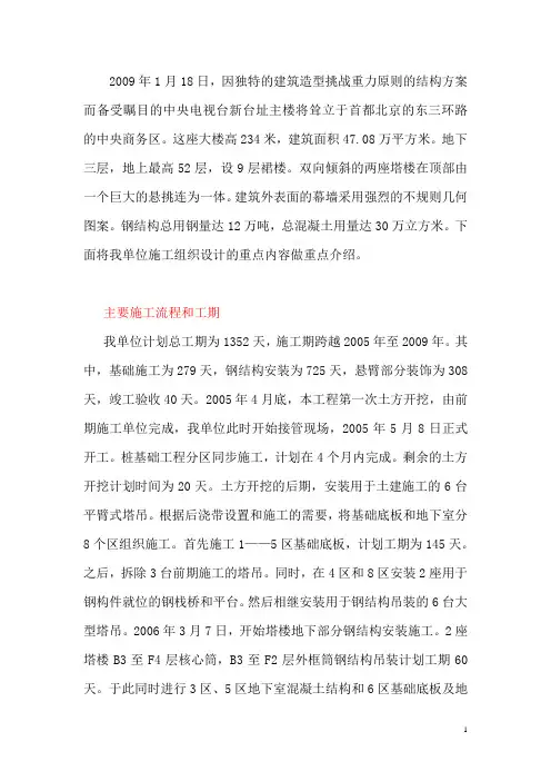 cctv解说词