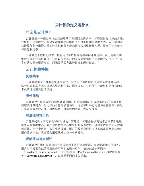 云计算的定义是什么