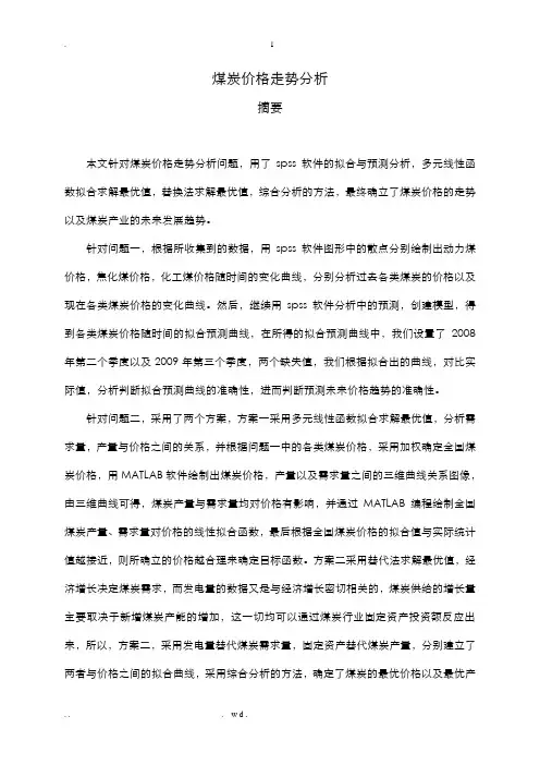 煤炭价格走势分析