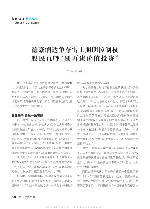 德豪润达争夺雷士照明控制权_股民直呼“别再谈价值投资”