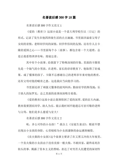 名著读后感300字10篇