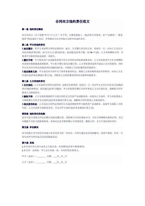 合同双方违约责任范文