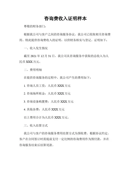 咨询费收入证明样本