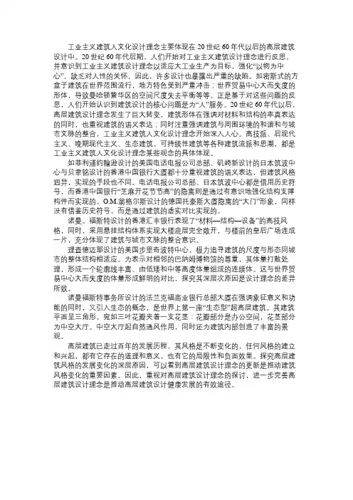 高层建筑设计理念的发展史(下篇)