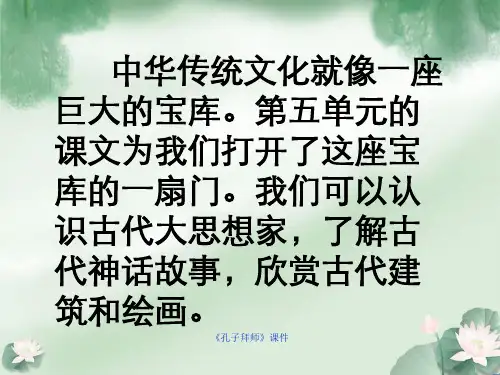 《孔子拜师》课件