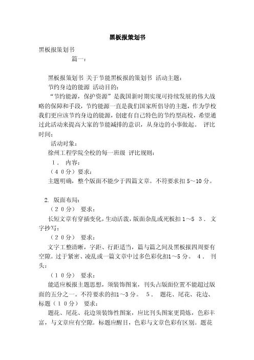黑板报策划书（范文）