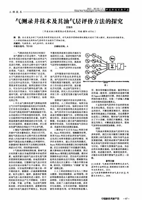 气测录井技术及其油气层评价方法的探究