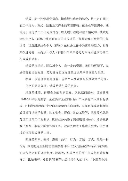 绩效的名词解释