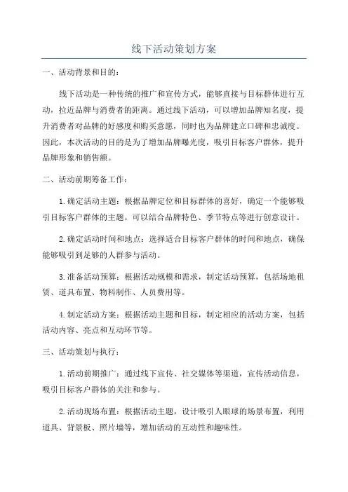 线下活动策划方案