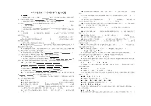 六个标准复习题