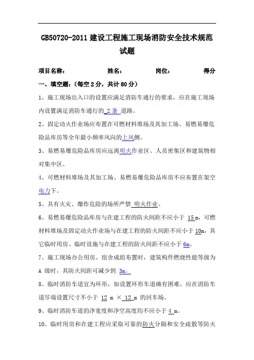 消防份考试题
