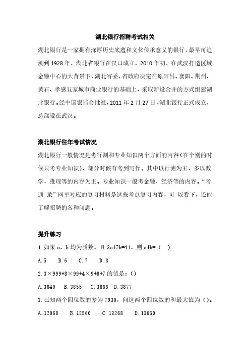 2022年湖北银行校园社会招聘考试笔试考什么真题复习资料