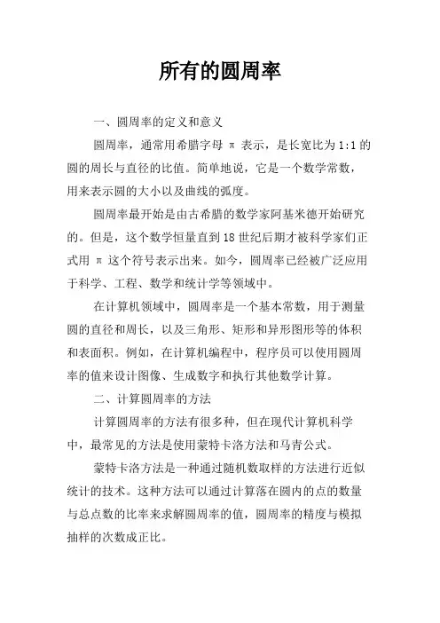 所有的圆周率