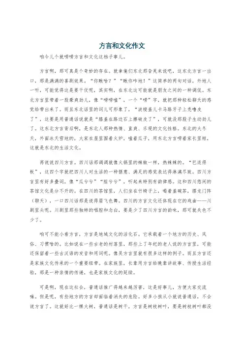 方言和文化作文
