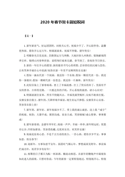 2020年春节贺卡简短祝词
