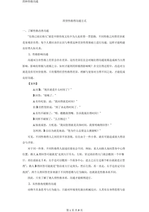 四种性格沟通