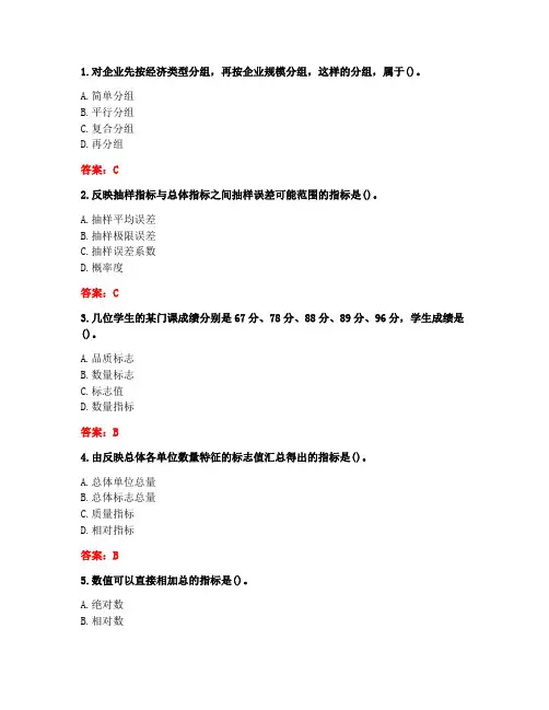 川大《统计学(1)2094》20春在线作业1答案参考