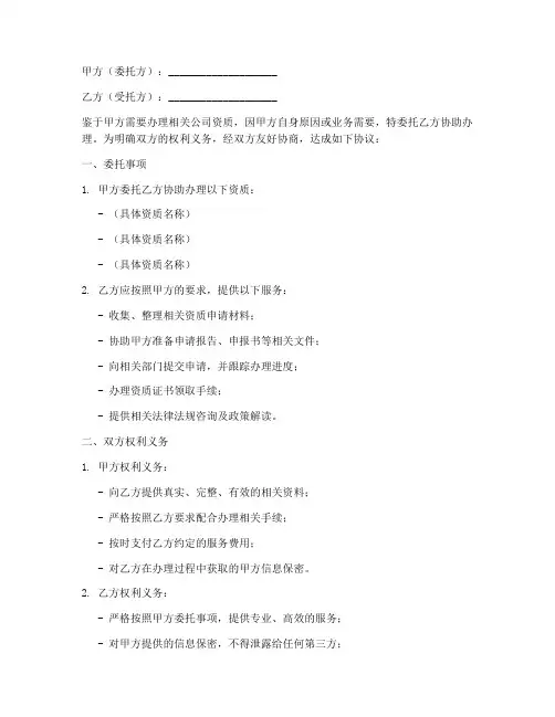 公司资质代办协议书