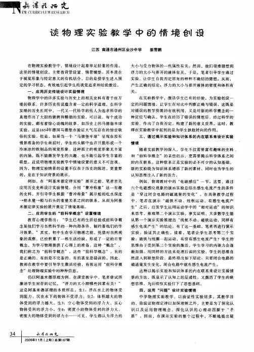 谈物理实验教学中的情境创设