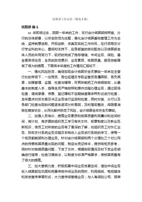 结算部工作总结（精选3篇）