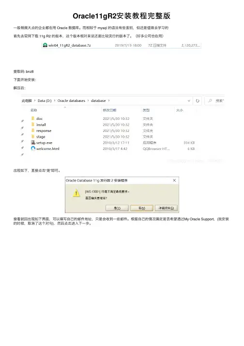 Oracle11gR2安装教程完整版