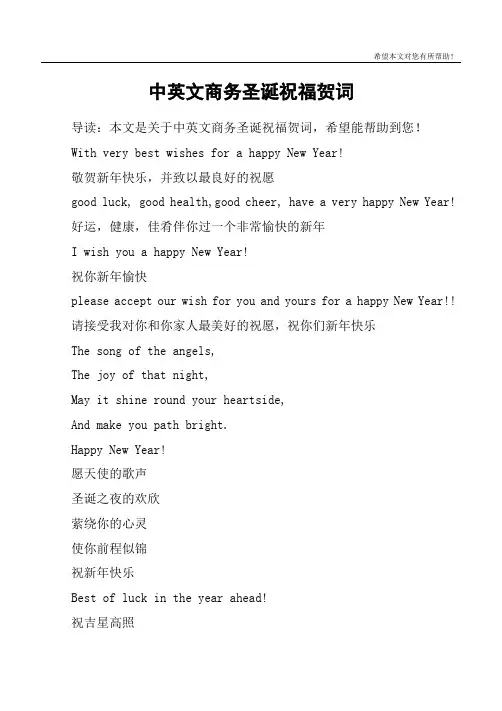 中英文商务圣诞祝福贺词