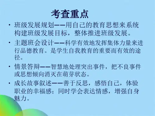优选班主任专业能力大赛ppt(共15张PPT)