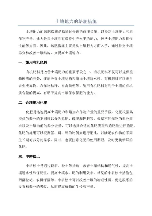 土壤地力的培肥措施