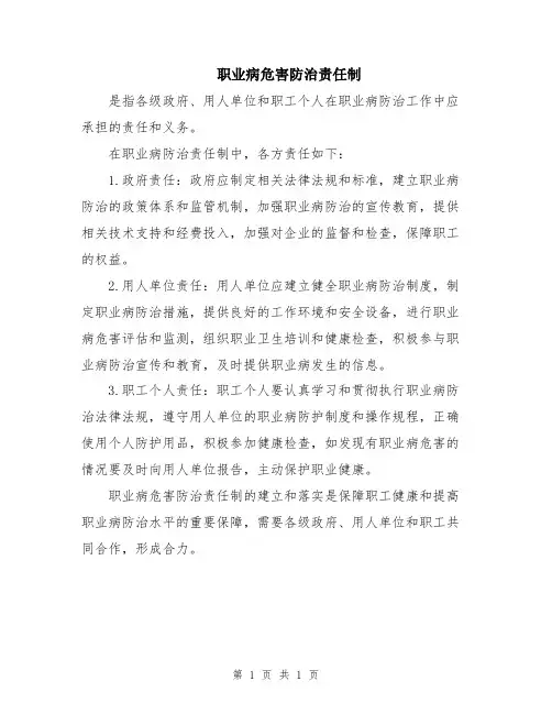职业病危害防治责任制