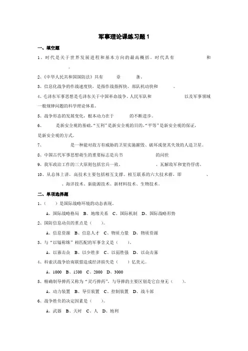 2017军事理论课练习题1(2)