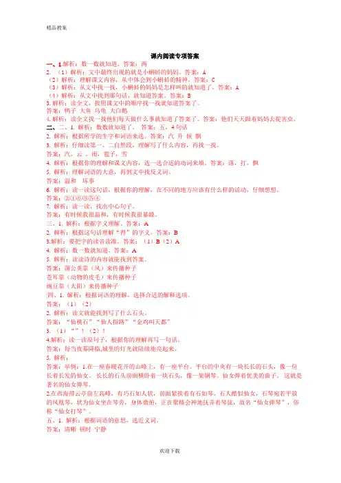 【优质部编】2019年秋新人教版二年级第一学期语文上册课内阅读专项答案(全新)