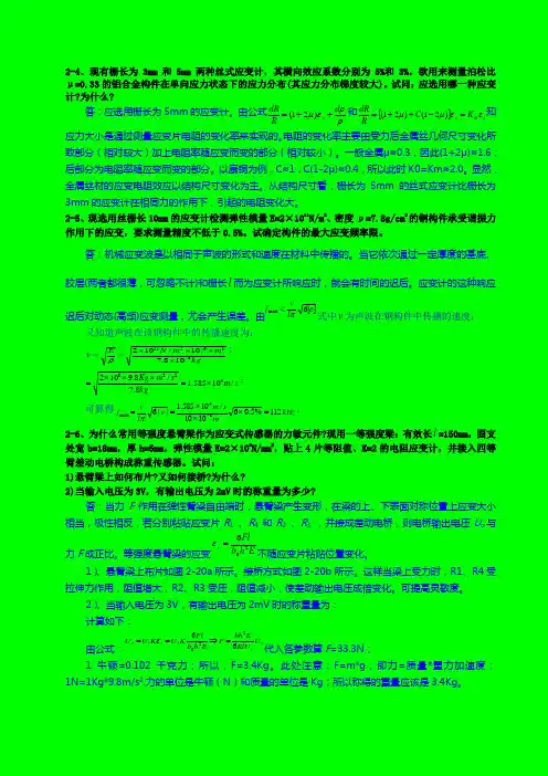 传感器原理及应用习题答案