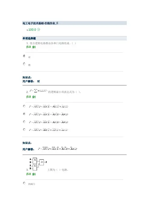 电工电子技术基础-在线作业_E