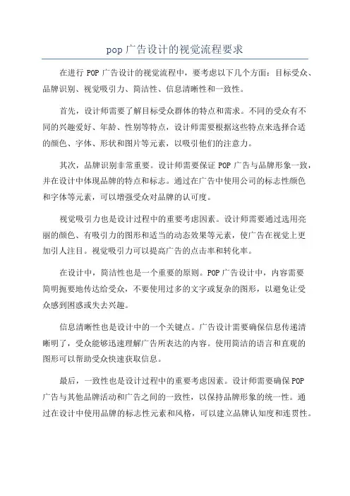 pop广告设计的视觉流程要求