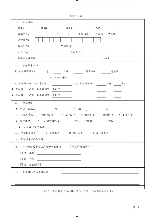 加盟申请表格式