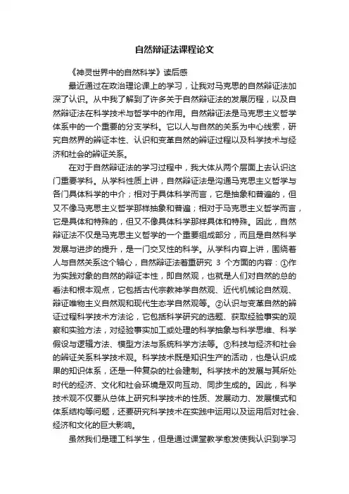 自然辩证法课程论文