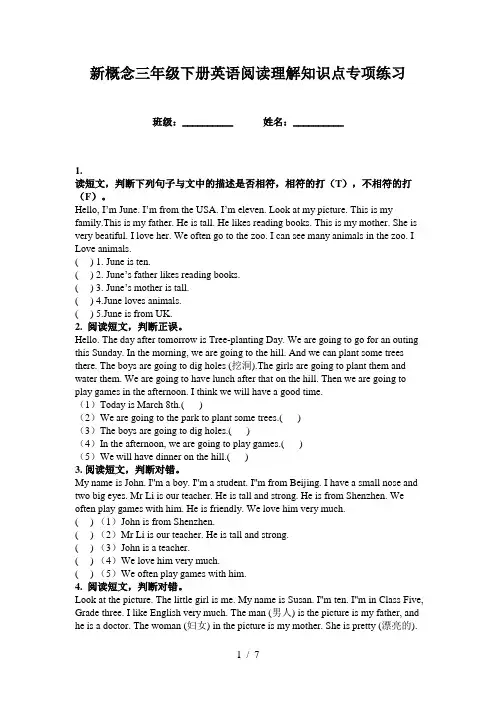 新概念三年级下册英语阅读理解知识点专项练习