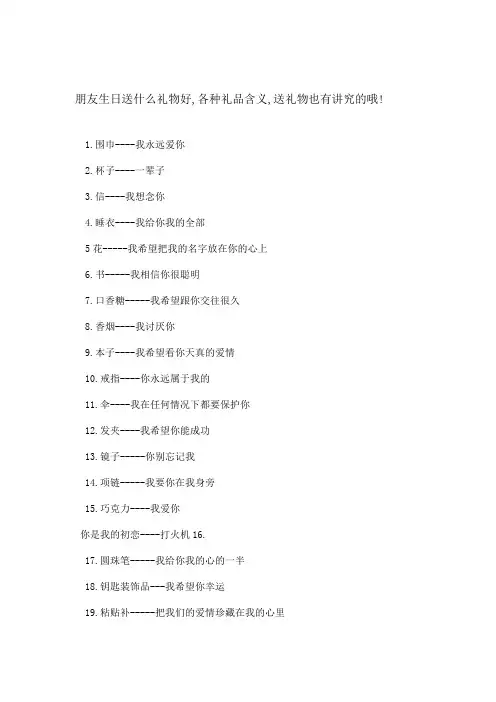 朋友生日送什么礼物好